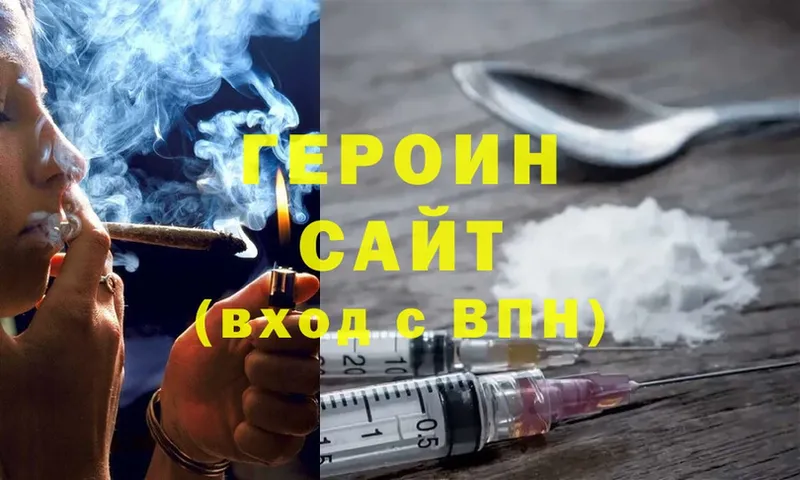 ГЕРОИН Heroin  магазин    Жуковка 